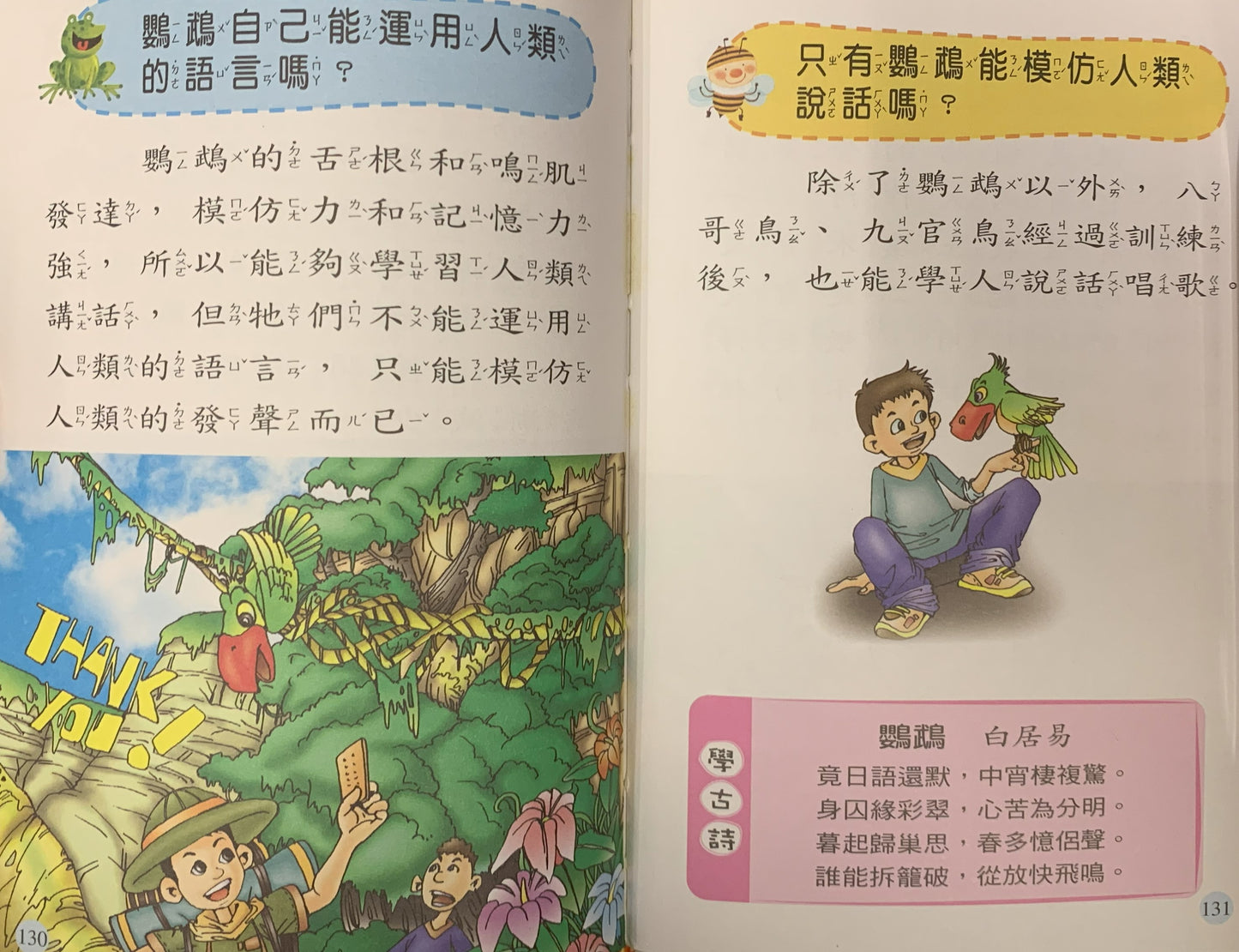 知識大進擊 (3冊合售)
