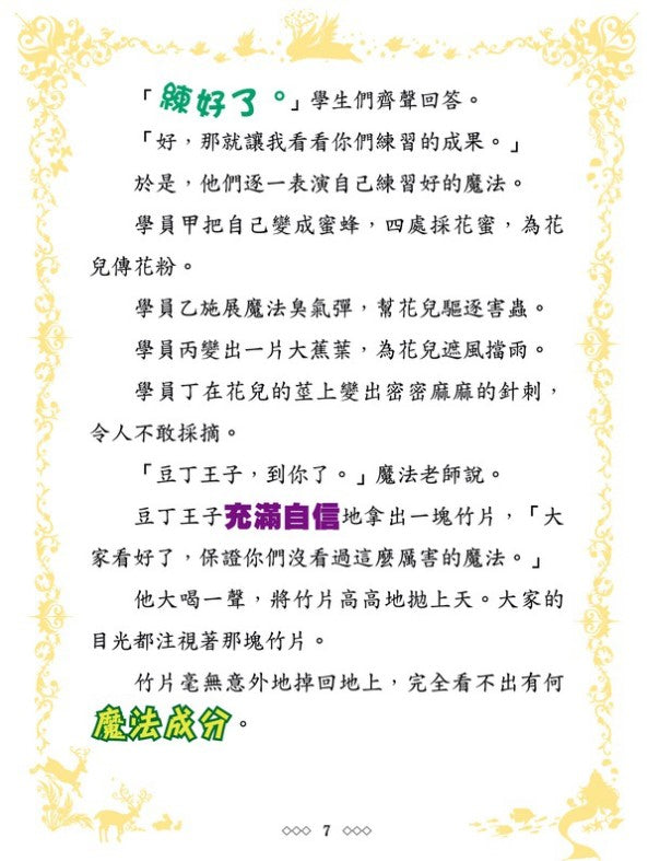 童話夢工場 6 : 拇指姑娘與豆丁王子