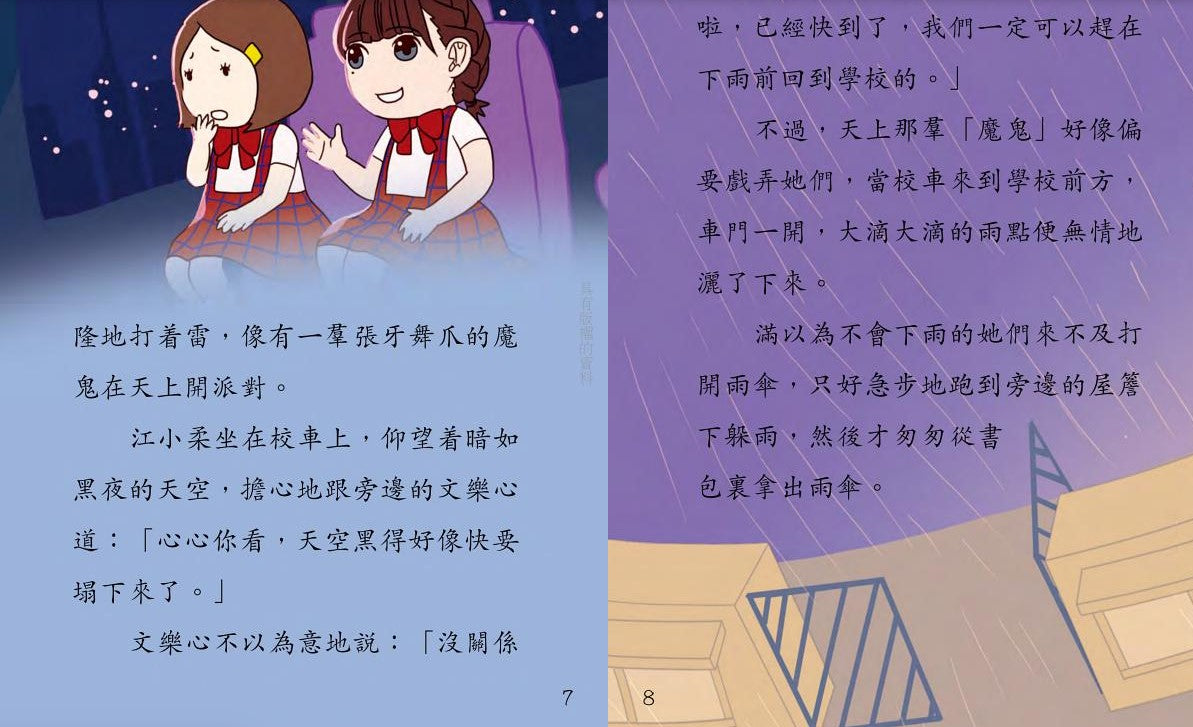 鬥嘴一班 6 : 給牠一個家
