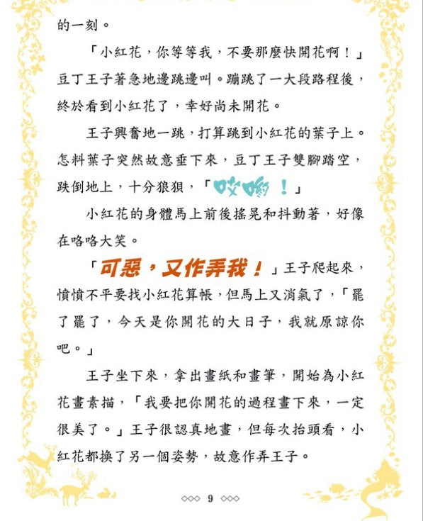 童話夢工場 6 : 拇指姑娘與豆丁王子