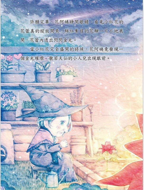 童話夢工場 6 : 拇指姑娘與豆丁王子