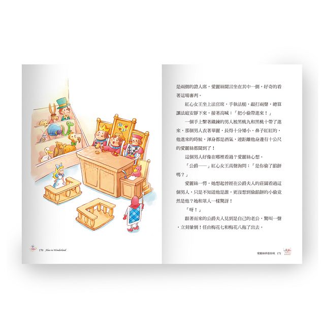 新編世界經典名著1愛麗絲夢遊仙境