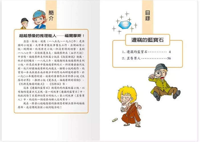世紀神探II福爾摩斯 7-12 (共6冊)