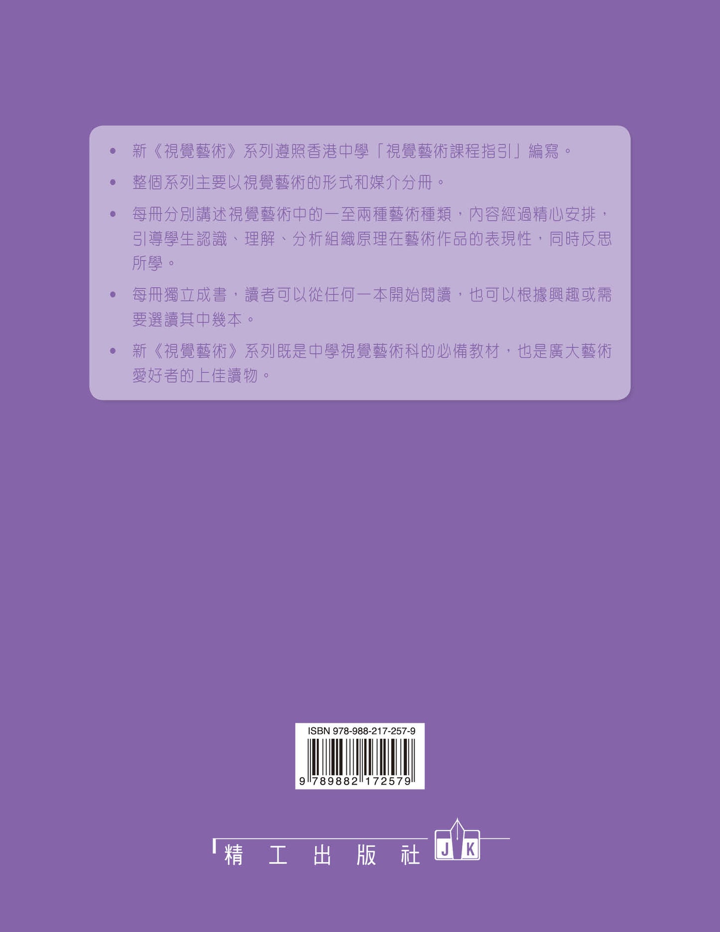 新視覺藝術系列之 7(視藝探知館– 評賞)(2010 年版)