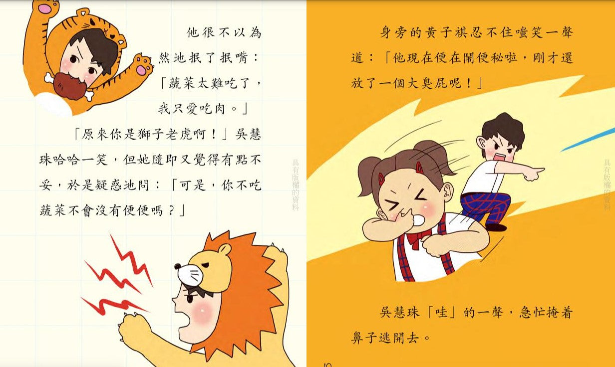 鬥嘴一班 7 : 綠色小天使