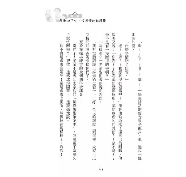 閱讀飛行船 7 : 豬頭手掌與鐵血老師