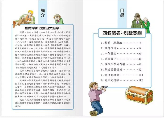 世紀神探II福爾摩斯 7-12 (共6冊)