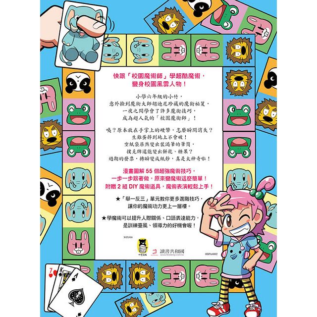 校園魔術師:魔術祕笈大公開全冊