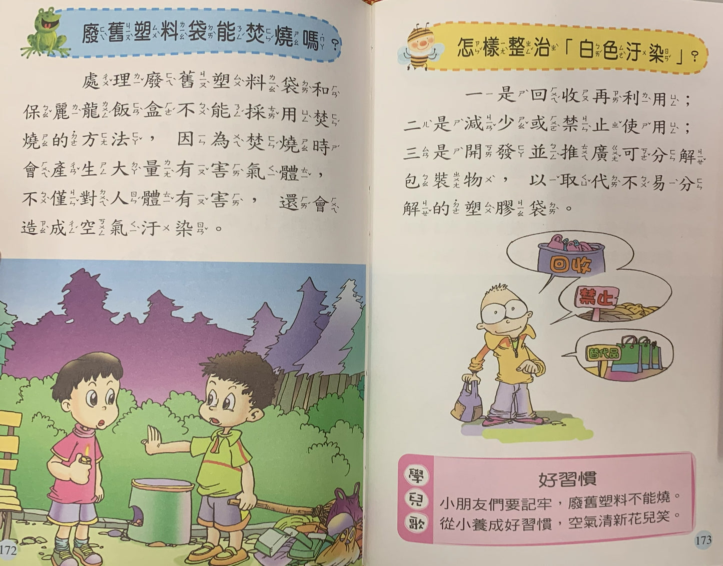 知識大進擊 (3冊合售)