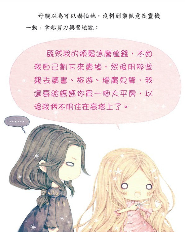 童話夢工場 7 : 長髮公主歷險記