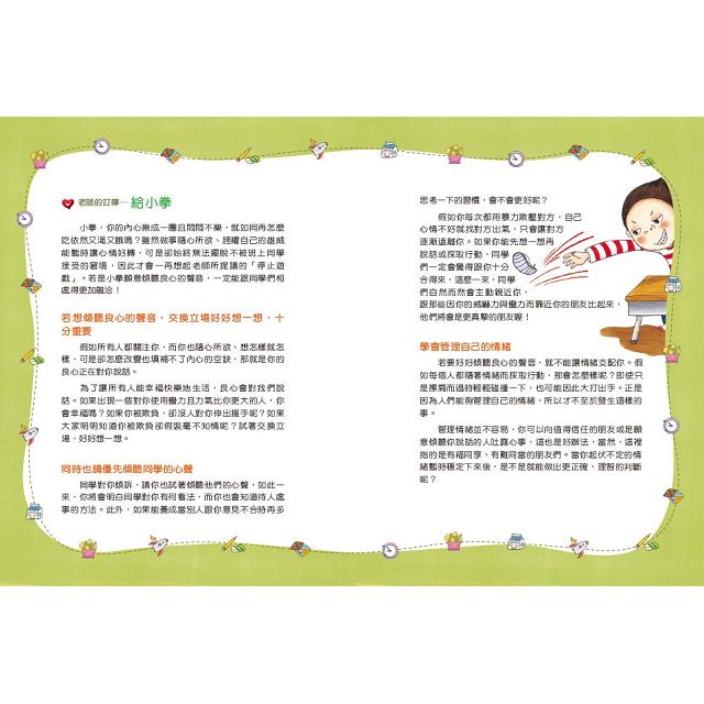 一起向校園霸凌說不