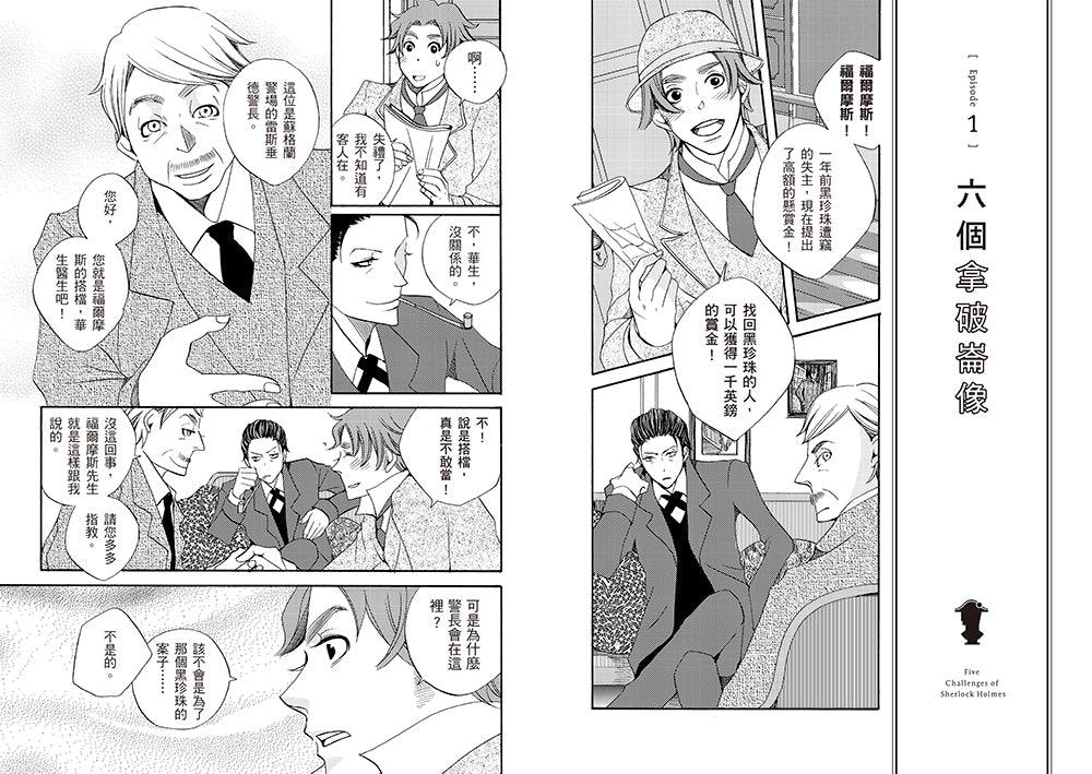 經典圖像小說 夏洛克。福爾摩斯的挑戰