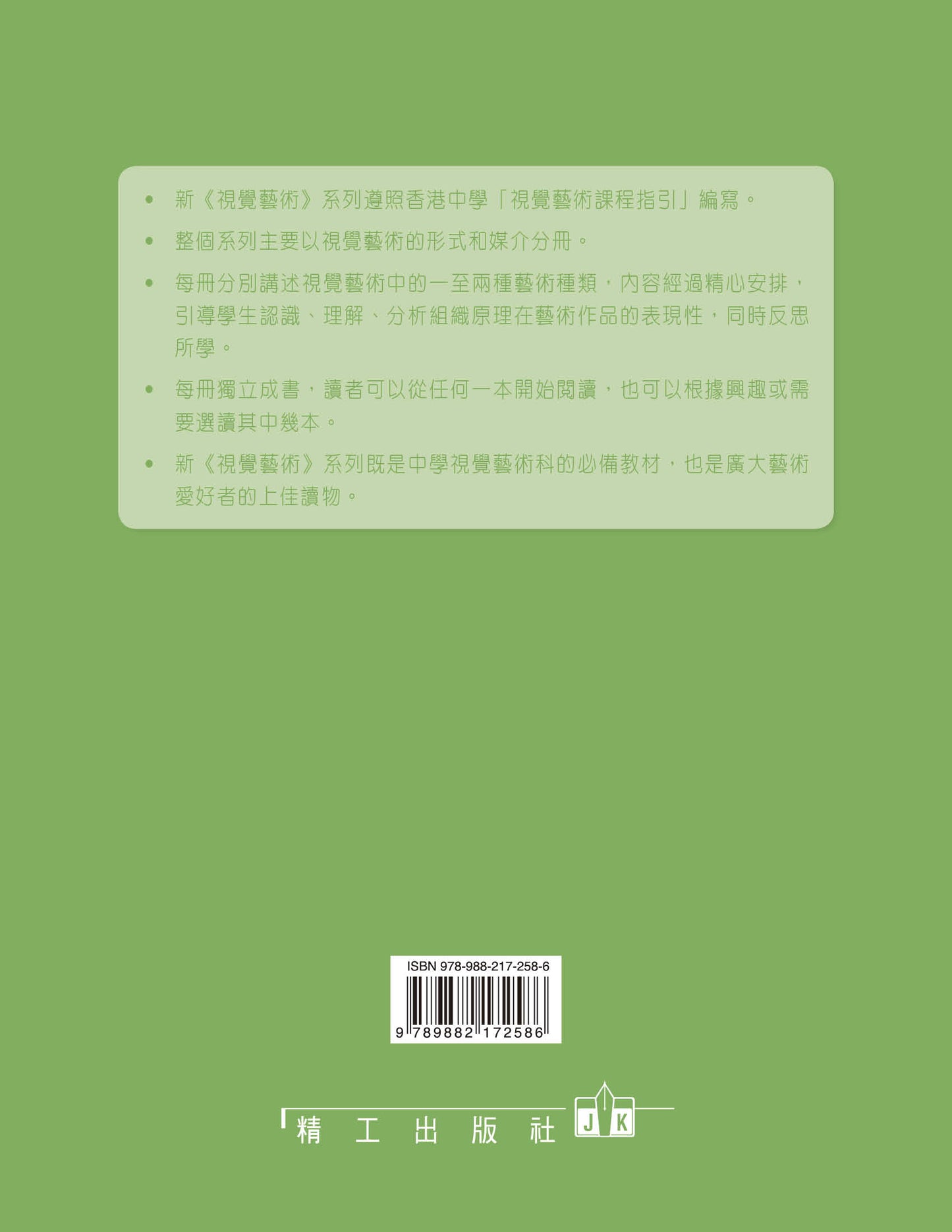 新視覺藝術系列之 8(「漫」有引力– 漫畫素描)(2010 年版)