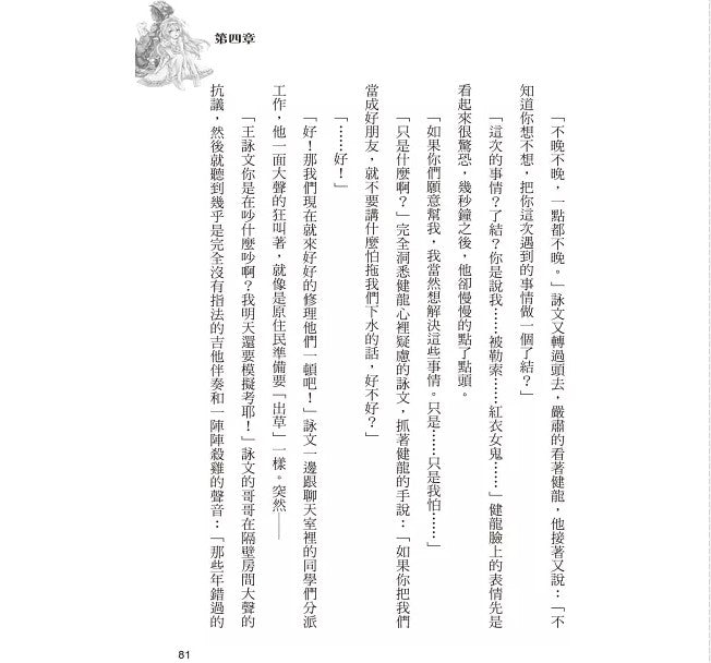 閱讀飛行船 8 : 好麻吉的時光寶盒