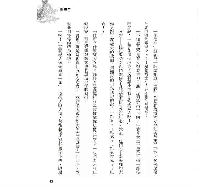 閱讀飛行船 8 : 好麻吉的時光寶盒