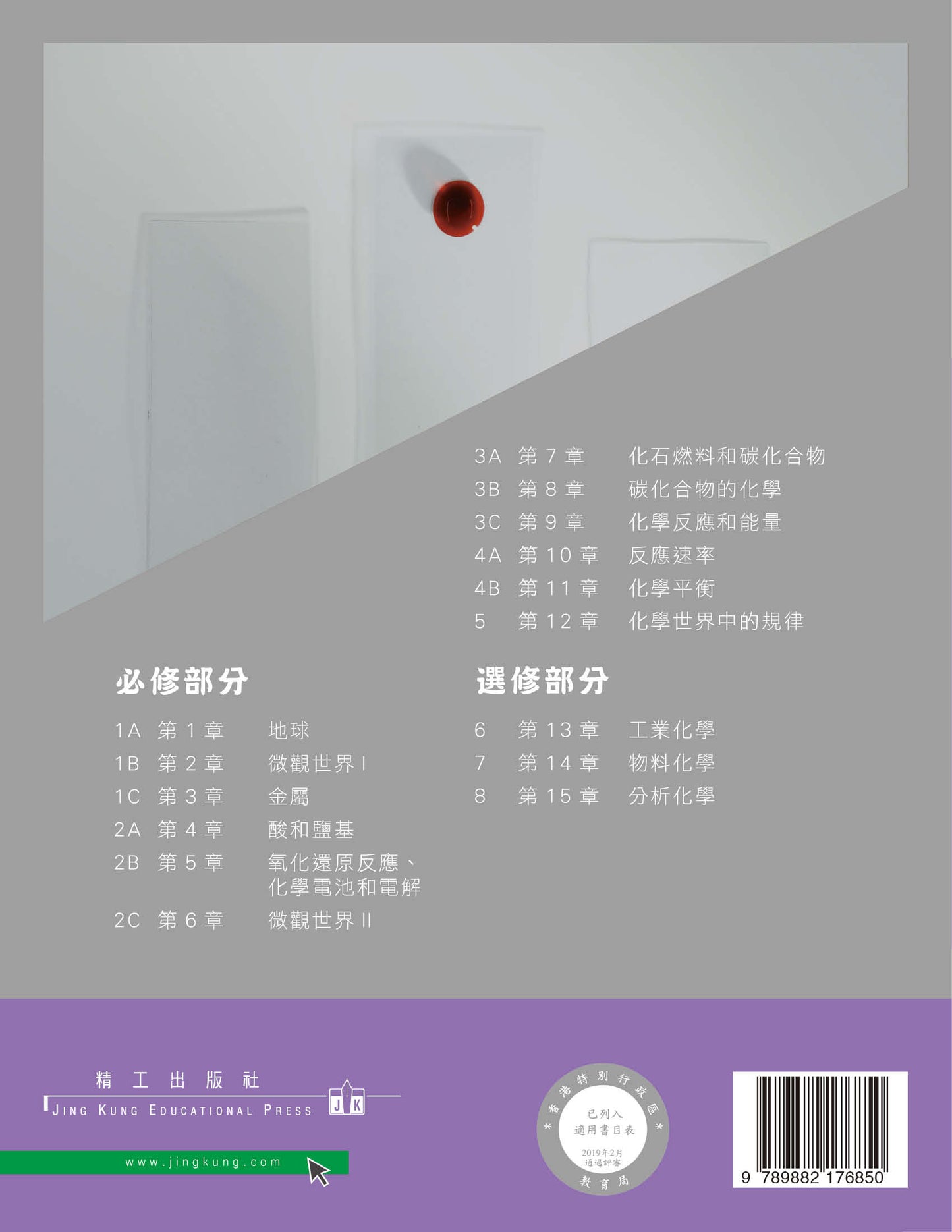 達思化學 8(2019 年版)