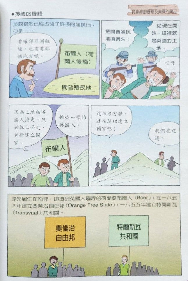 知識漫畫—世界歷史篇8近代亞洲與殖民地的抵抗