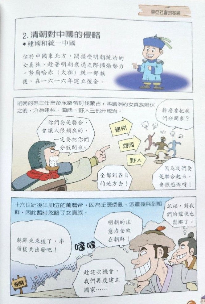 知識漫畫—世界歷史篇8近代亞洲與殖民地的抵抗