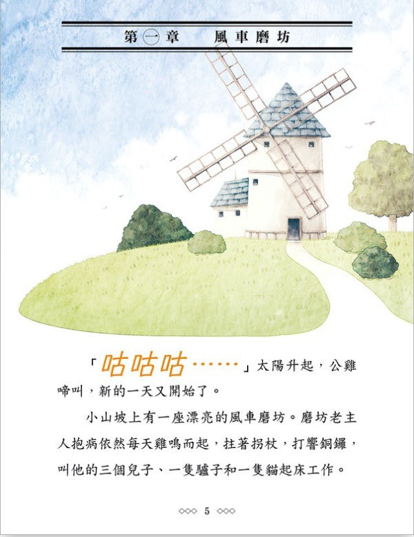 童話夢工場 8 : 穿靴子的貓咪