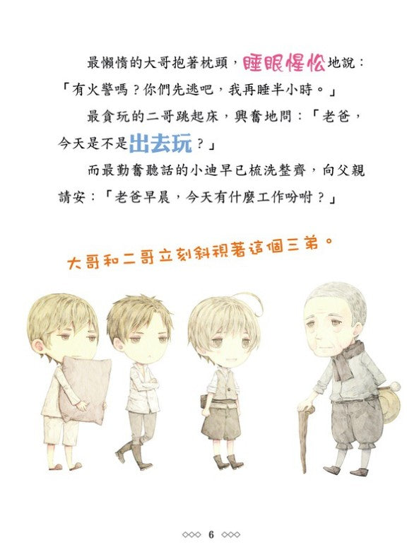 童話夢工場 8 : 穿靴子的貓咪