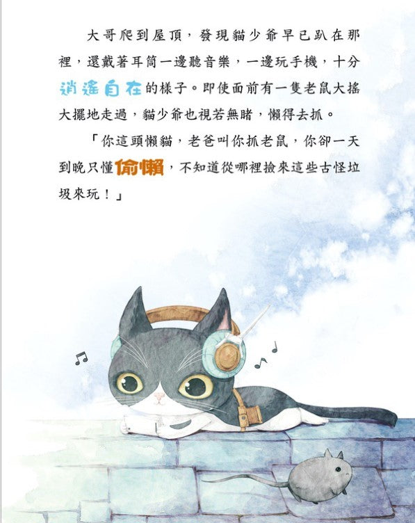 童話夢工場 8 : 穿靴子的貓咪