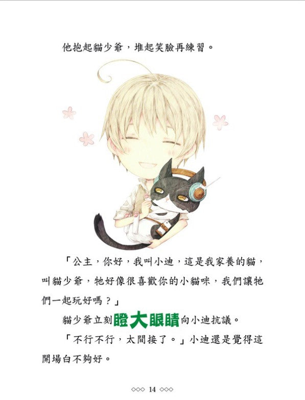 童話夢工場 8 : 穿靴子的貓咪