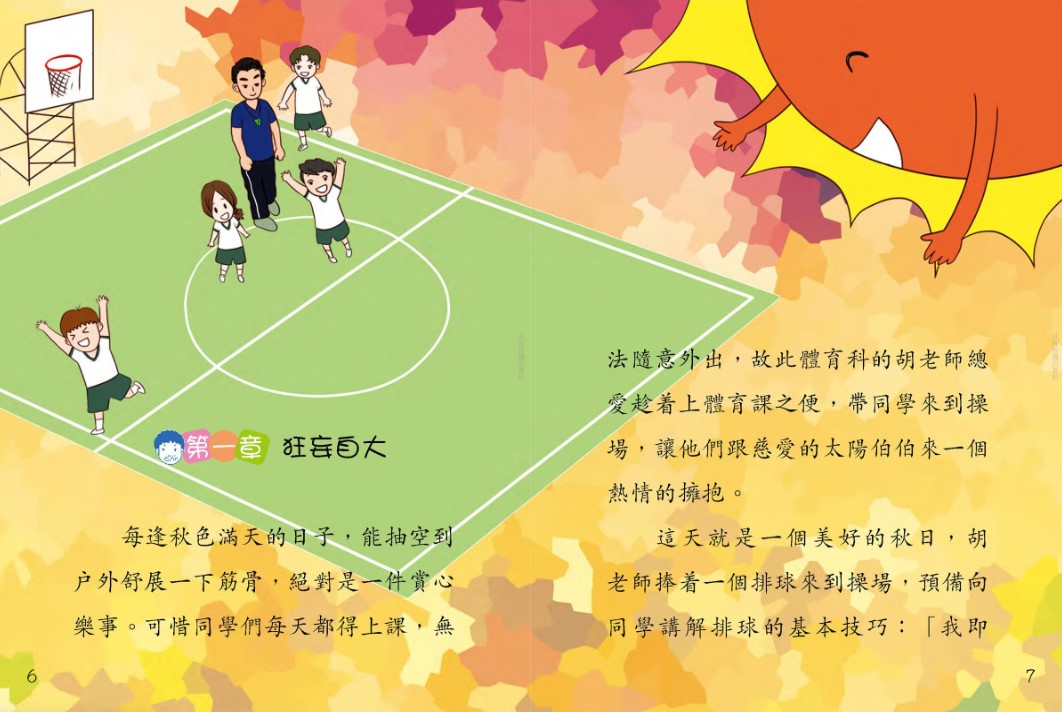 鬥嘴一班 9 : 誰是冠軍?