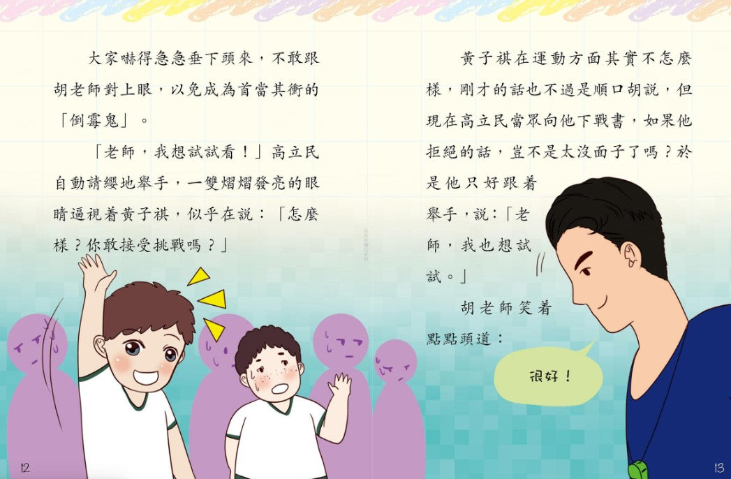 鬥嘴一班 9 : 誰是冠軍?