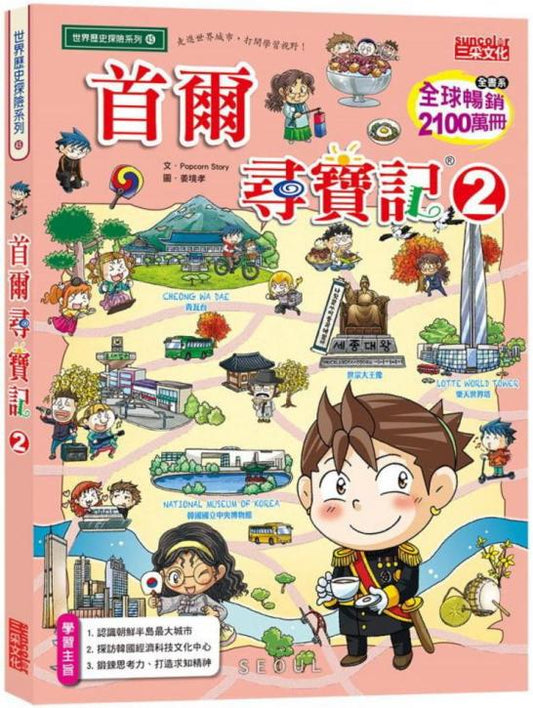首爾尋寶記 2