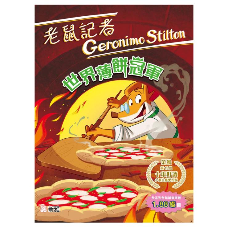 老鼠記者 108 : 世界薄餅冠軍