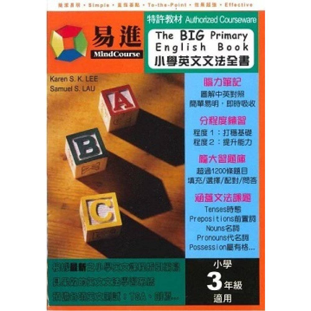 易進小學英文文法全書 3