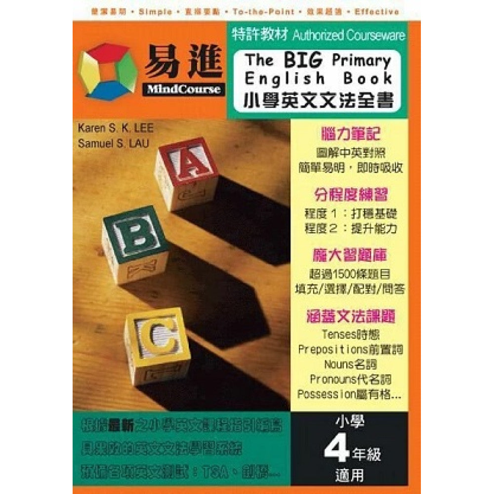 易進小學英文文法全書 4