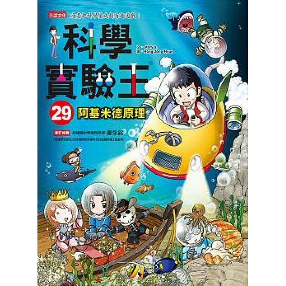 科學實驗王 29:阿基米德原理