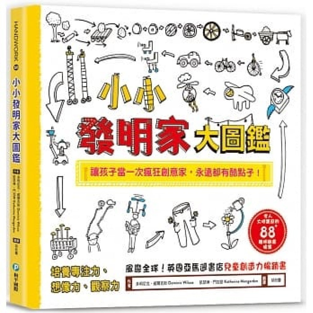 小小發明家大圖鑑:令人大呼驚奇的88+聰明創意提案,讓孩子當一次瘋狂創意家,永遠都有酷點子!