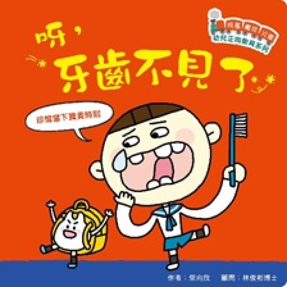呀,牙齒不見了
