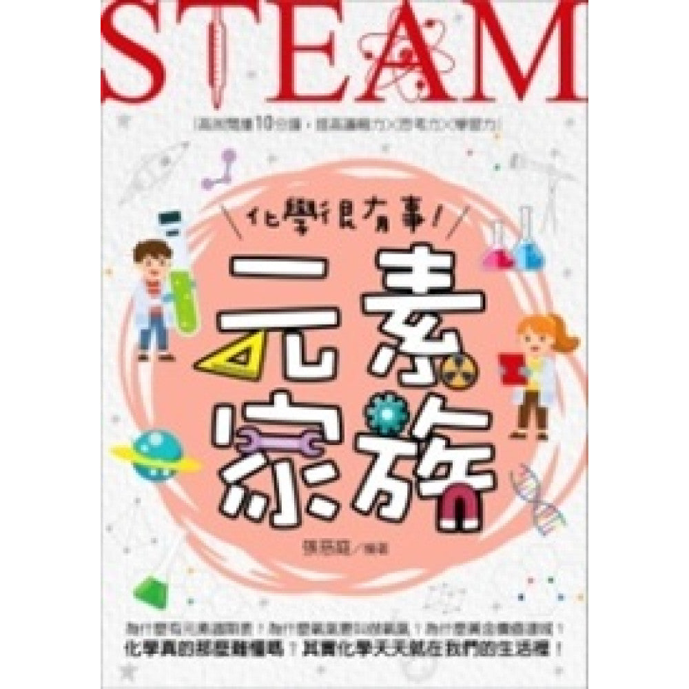 化學很有事,元素家族