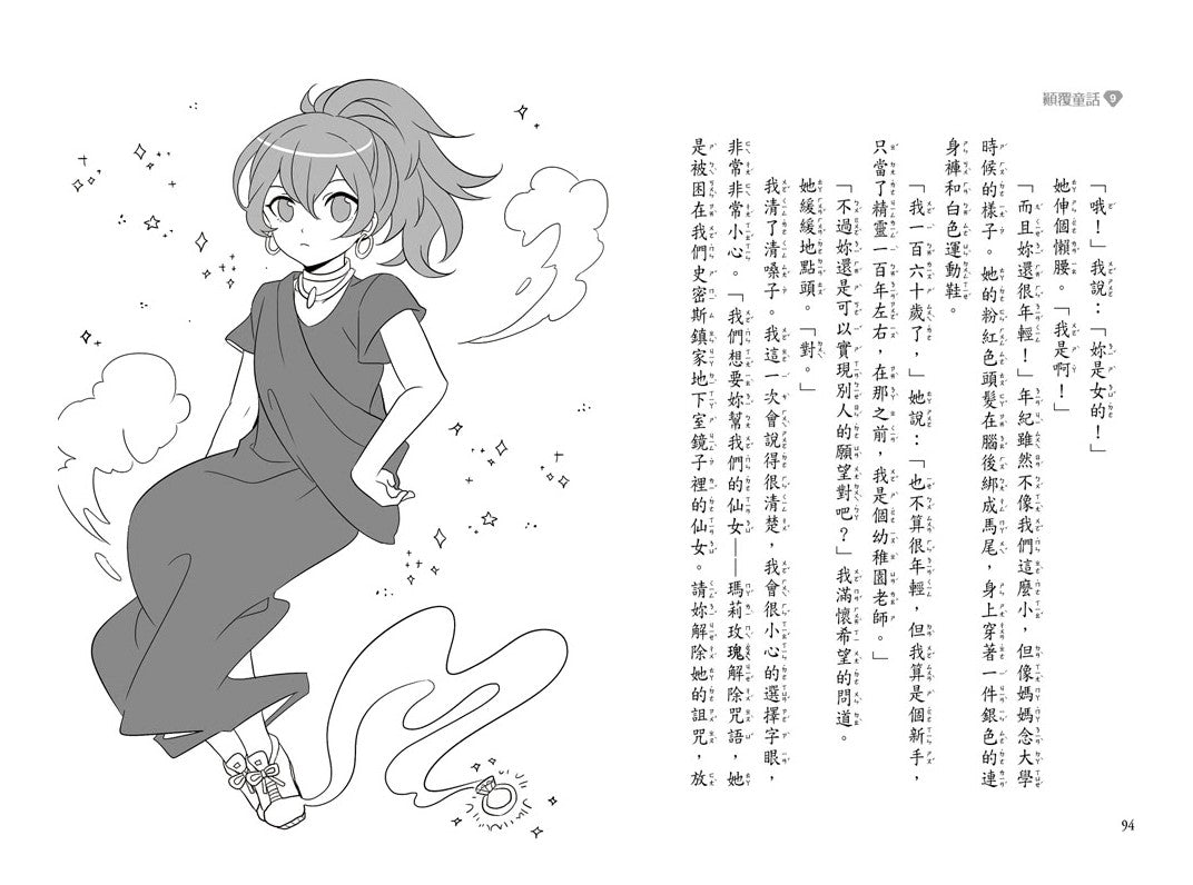 顛覆童話9阿拉丁與……神燈呢?