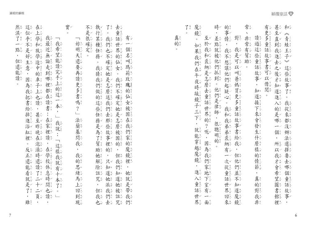 顛覆童話9阿拉丁與……神燈呢?
