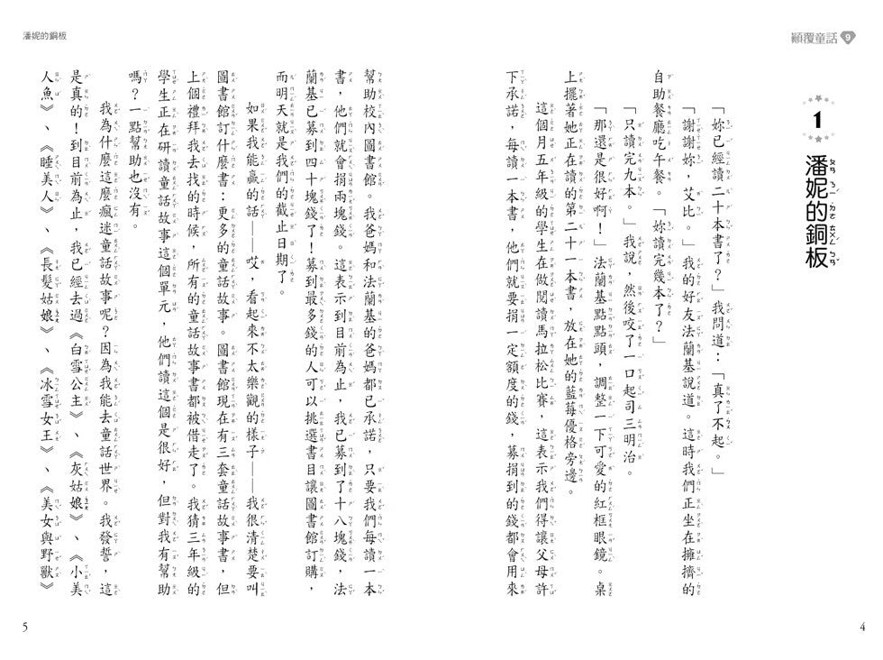 顛覆童話9阿拉丁與……神燈呢?