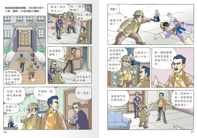 世紀神探II福爾摩斯 7-12 (共6冊)