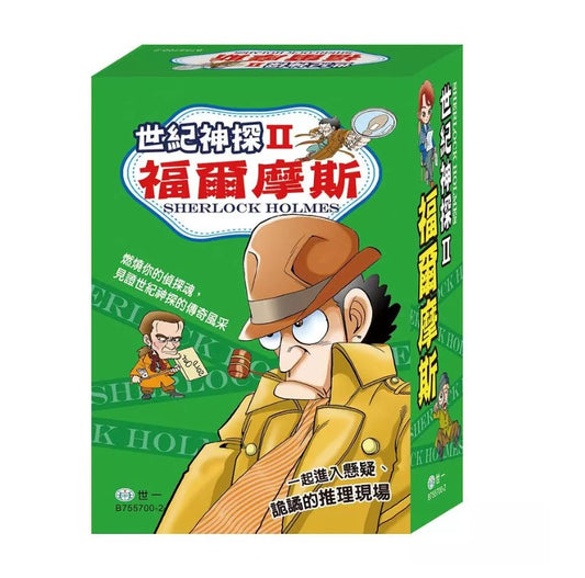 世紀神探II福爾摩斯 7-12 (共6冊)