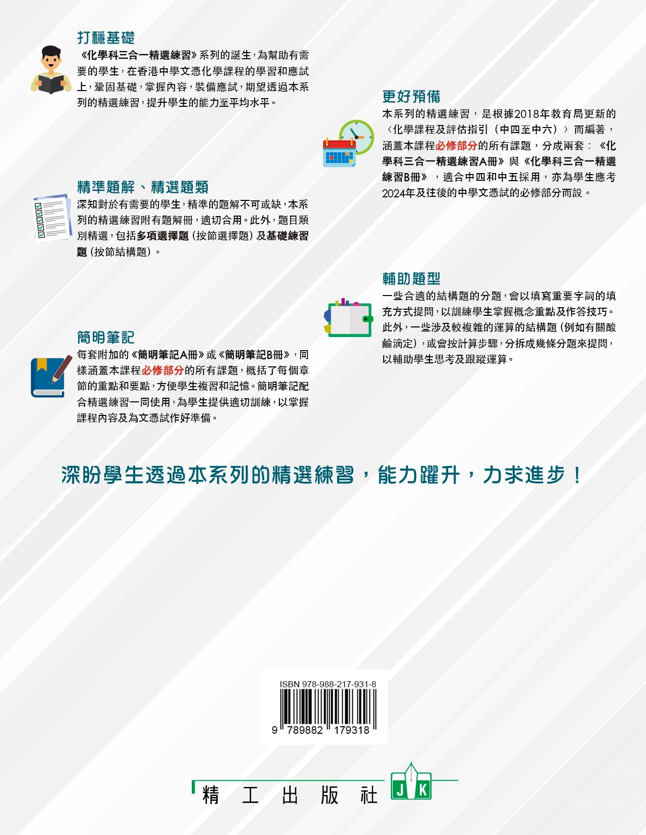 香港中學文憑化學科三合一精選練習A冊