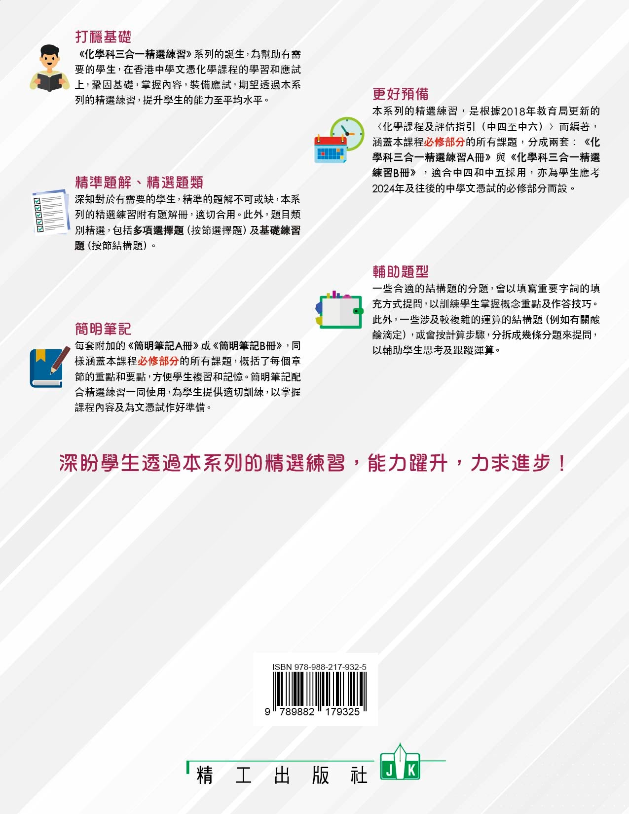 香港中學文憑化學科三合一精選練習B冊