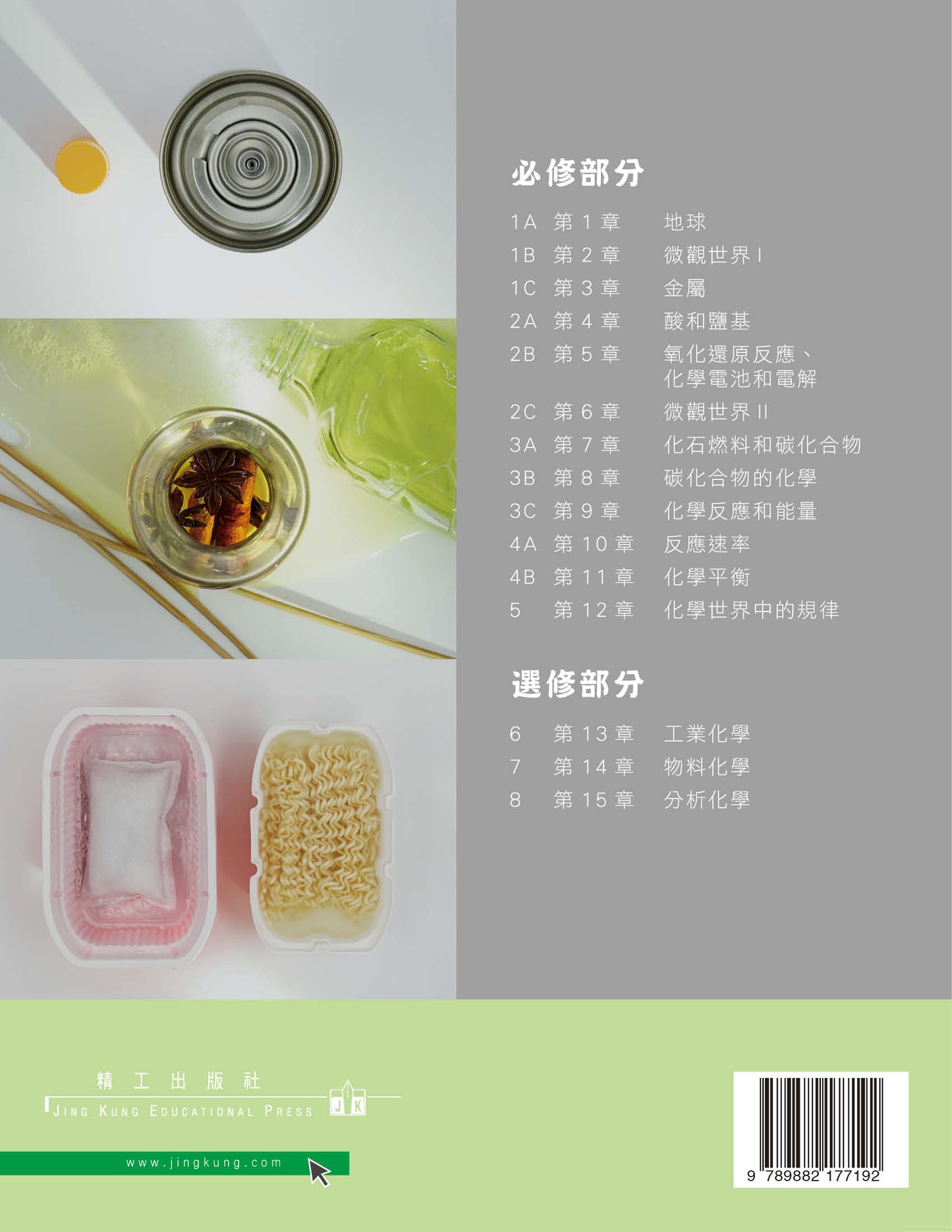 達思化學 3(合訂本)(2019 年版)