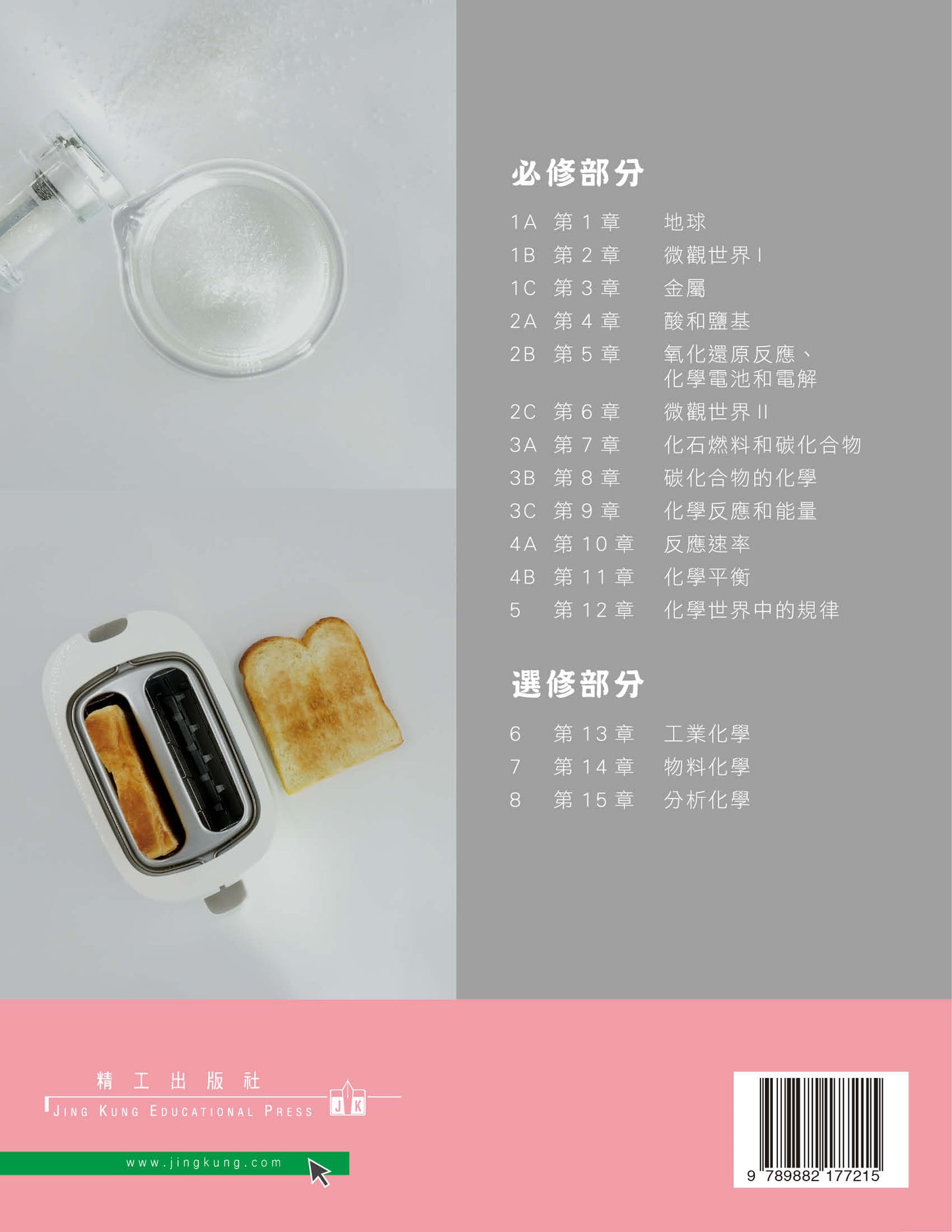 達思化學 4(合訂本)(2019 年版)