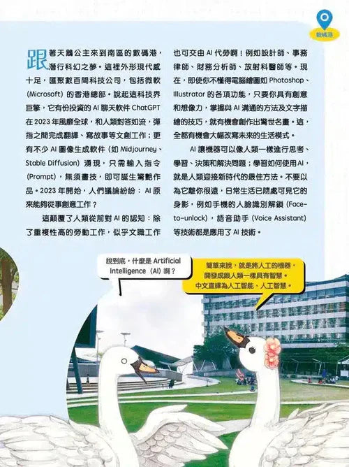 童話夢工場 : 十萬個IT科技為什麼