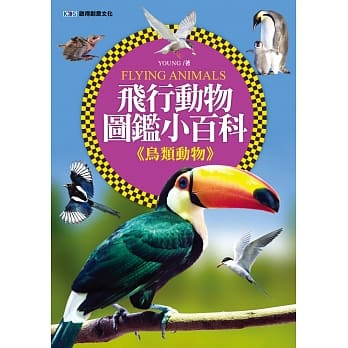 飛行動物圖鑑小百科 : 鳥類動物