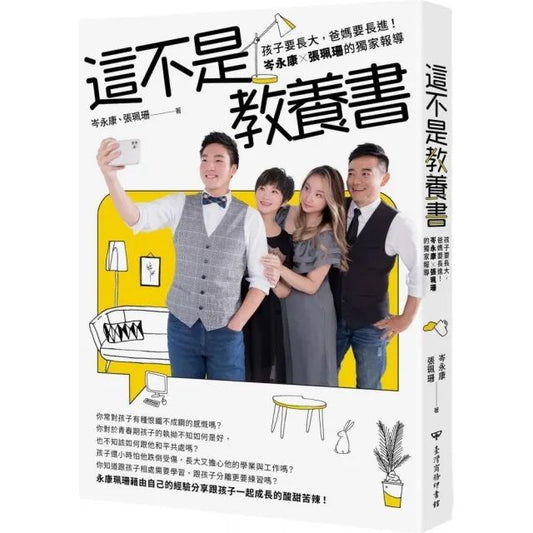 這不是教養書