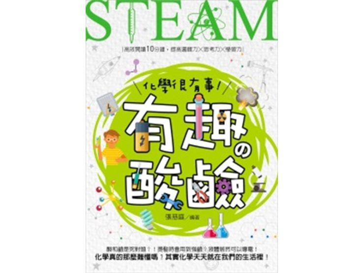 化學很有事,有趣的酸鹼