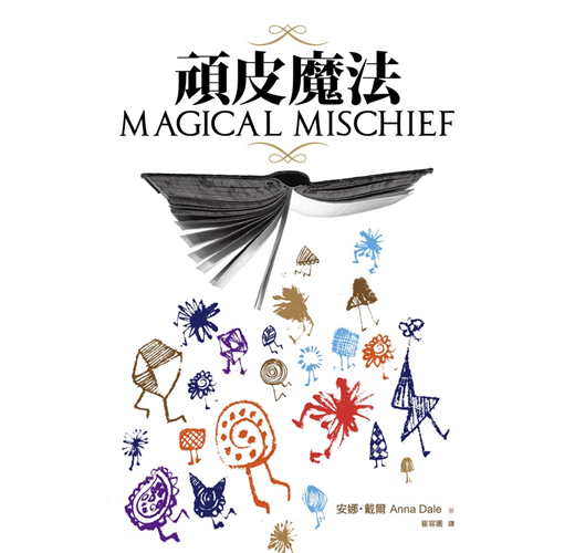 頑皮魔法 Magic Mischief